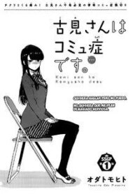 komi-san-wa-komyushou-desu.jpg