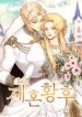 la-emperatriz-se-volvio-a-casar-manhwa.jpg